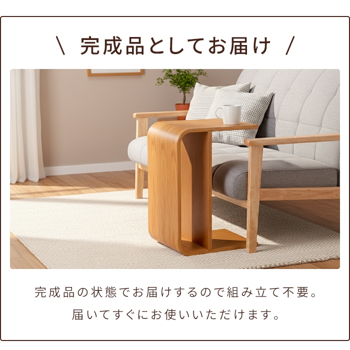 サイドテーブル 木製 曲げ木 縦横2WAY 幅55cm ソファテーブル ナイト