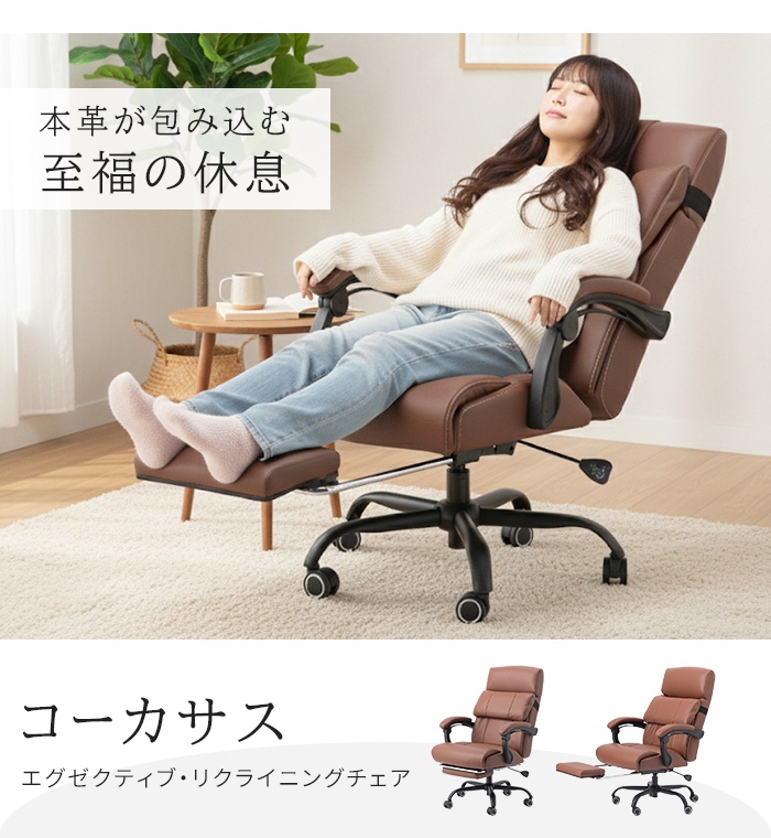 オフィスチェア 本革 リクライニング フットレスト デスクチェア 社長