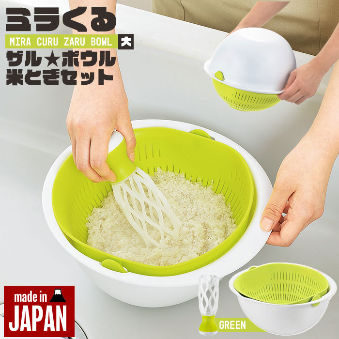 値下げ ザル ボウル 一体型 180度回転 大 米とぎ セット 水切り 湯切り