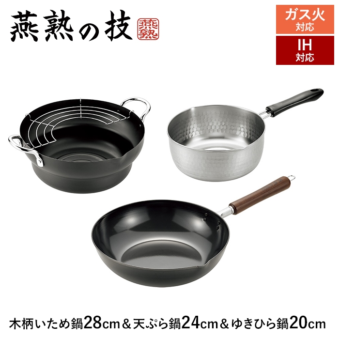 IH対応 炒め鍋 27cm 天ぷら鍋 24cm ゆきひら鍋 20cm セット 鉄製 鍋 木
