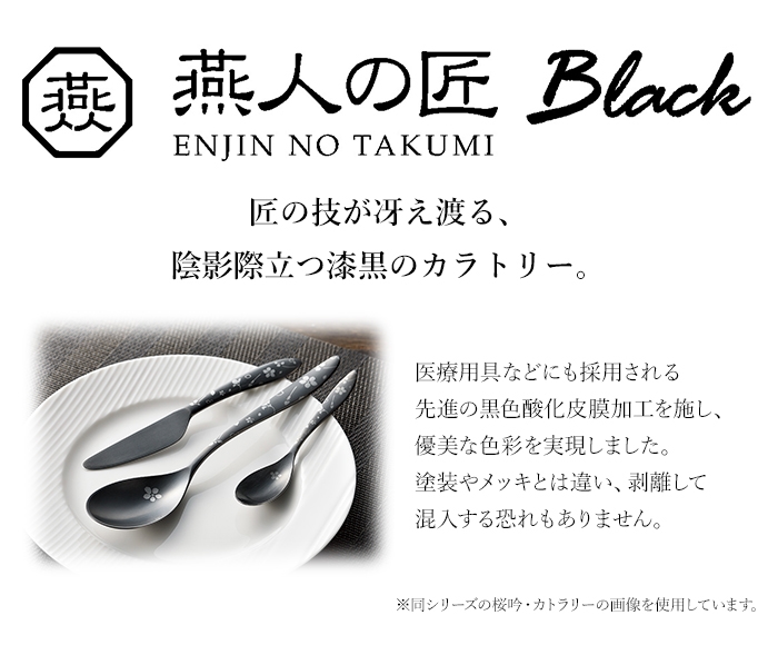 カトラリー 9本 セット スプーン フォーク ステンレス おしゃれ 個性的 漆黒 洋食器 ギフト プレゼント 新生活 日本製 燕  M5-MGKYM00298｜zakka-gu-plus-mkt｜02