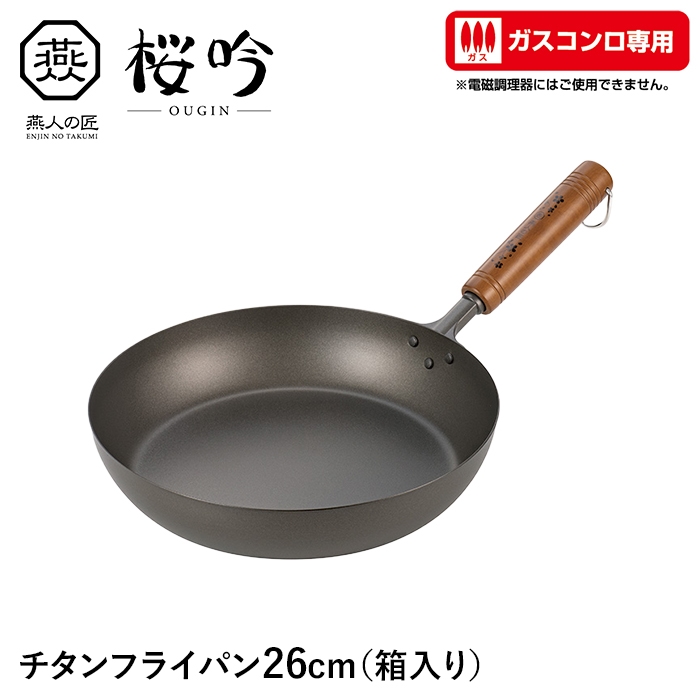 フライパン チタン 26cm ガスコンロ専用 軽い サビに強い 天然木 日本