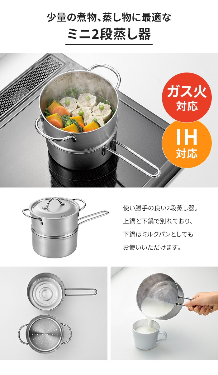 蒸し鍋 蒸し器 二段 14cm ガス火対応 IH対応 蒸し鍋 小さめ ミニサイズ