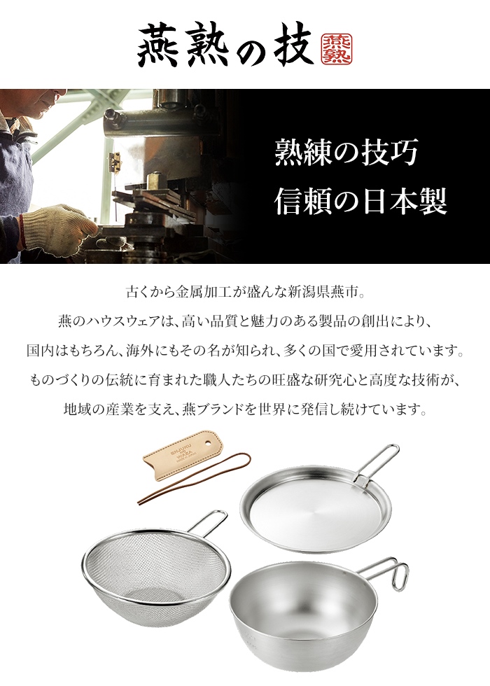 シェラカップ・ボウルセット 18cm 手付きザル付 蓋トレー付 レザー