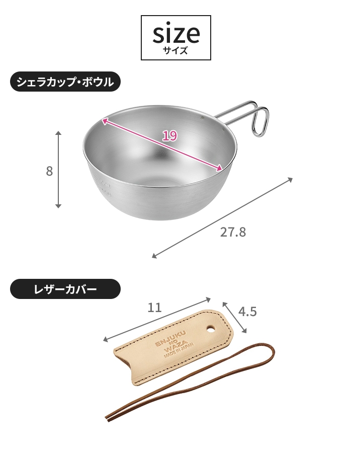 シェラカップ・ボウルセット 18cm 手付きザル付 蓋トレー付 レザー