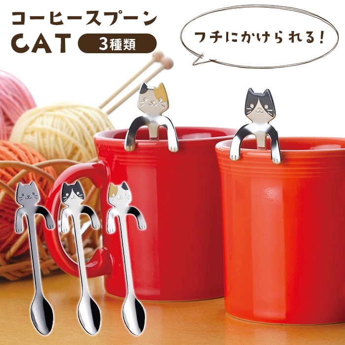 コーヒースプーン カトラリー スプーン ステンレス製 食器 猫 ネコ