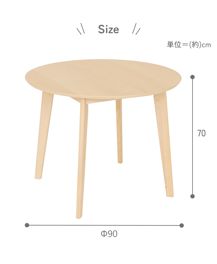 ダイニングテーブル 丸テーブル 幅90 円型 木製 ナチュラル センター