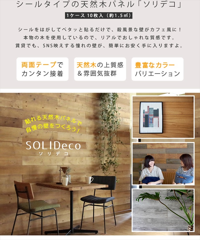 SOLIDECO 壁に貼れる天然木パネル 20枚組 約3m2 壁パネル ウォール