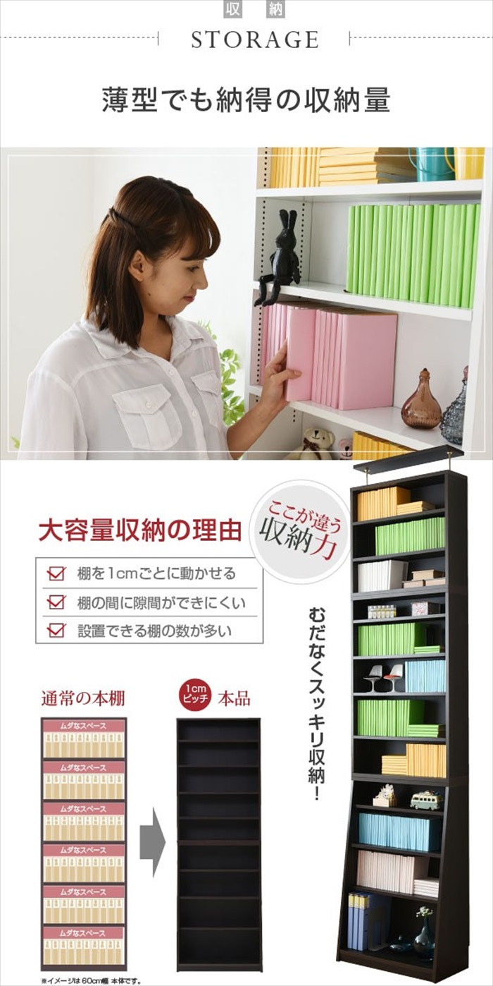 文庫本ラック 幅60 上置きセット 書棚 壁面収納 つっぱり 木製 本棚 漫画 CD DVD 1cmピッチ 薄型 大容量 ダークブラウン M5-MGKJKP00059DBの画像