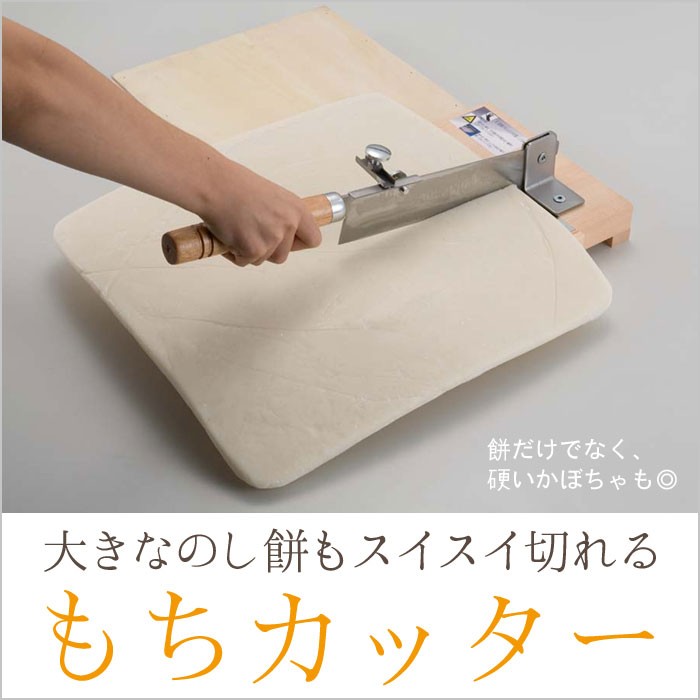 もち切り もち切りカッター 幅30×奥行49×高さ12cm もちカッター 餅カッター 餅きり機 ステンレス 餅切り機 餅切り もち切り もち切り機