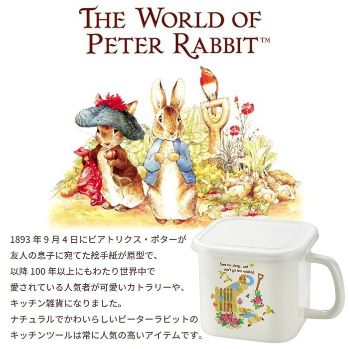 保存容器 ストックポット ピーターラビット 蓋付き ホーロー 角