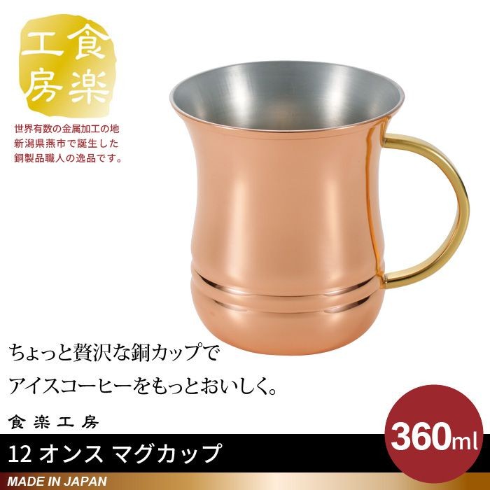 2重 マグカップ 250ml 銅 タンブラー 日本製 燕三条