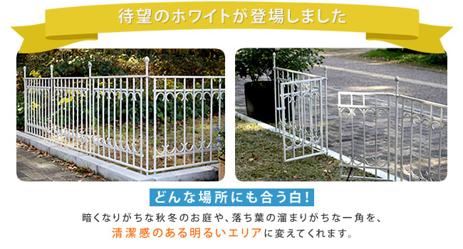 パークアベニューフェンス単品販売 フェンス ゲート 扉 アイアン ガーデンフェンス 枠 柵 仕切り 目隠し 境目 トレリス つる 薔薇 朝顔 園芸 ラティス_9