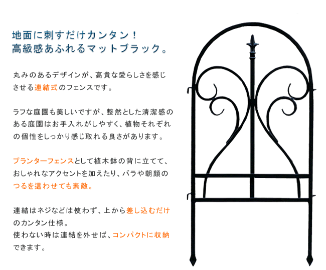 イージーフェンス フィニアル 3枚組 フェンス ゲート 扉 アイアン ガーデンフェンス 枠 柵 仕切り 目隠し 境目 トレリス つる 薔薇 朝顔 園芸 ラティス｜zakka-gu-plus｜03