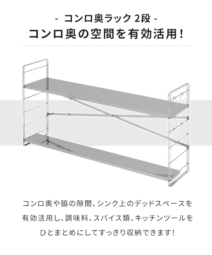 値下げ  コンロ奥ラック 排気口カバー付き 幅80cm 2段 ステンレス製 日本製 75cmコンロ用 コンロ奥 棚 S字フック付き 隙間 収納 調味料 キッチン ラックの画像