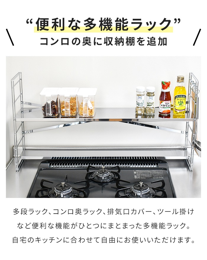 値下げ  コンロ奥ラック 排気口カバー付き 幅80cm 2段 ステンレス製 日本製 75cmコンロ用 コンロ奥 棚 S字フック付き 隙間 収納 調味料 キッチン ラックの画像