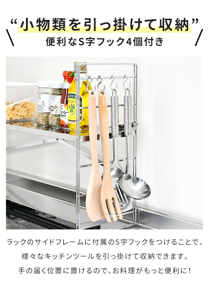 値下げ  コンロ奥ラック 排気口カバー付き 幅80cm 2段 ステンレス製 日本製 75cmコンロ用 コンロ奥 棚 S字フック付き 隙間 収納 調味料 キッチン ラックの画像