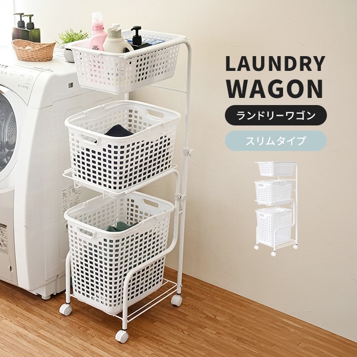 ランドリーワゴン スリム 一人暮らし 新生活 洗濯機ワゴン 脱衣所収納 脱衣所ワゴン 洗濯物入れ ランドリーバスケット キャスター付きワゴン 洗濯かご