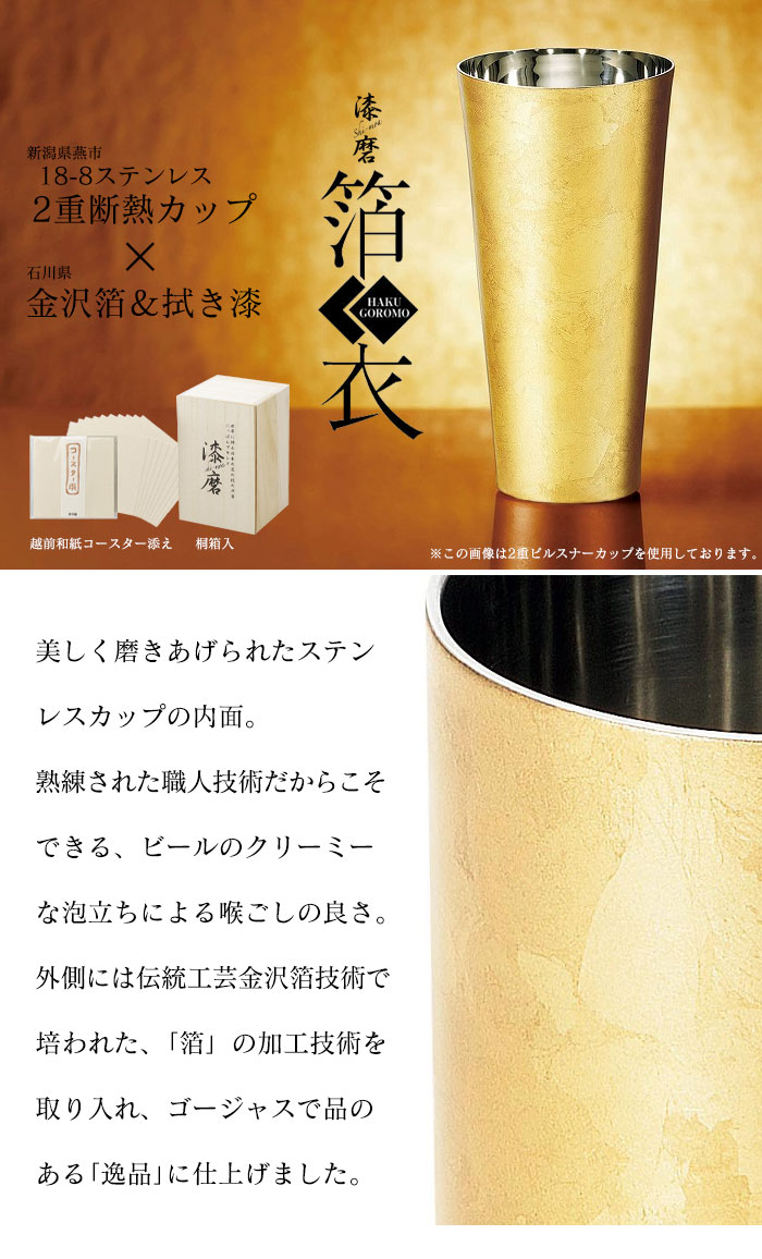 ぐい呑み 二重構造 ステンレス おちょこ 70ml 金沢箔 直径6 高さ5 保温 保冷 軽量 日本製 桐箱入 越前和紙コースター付き ぐい呑みの画像