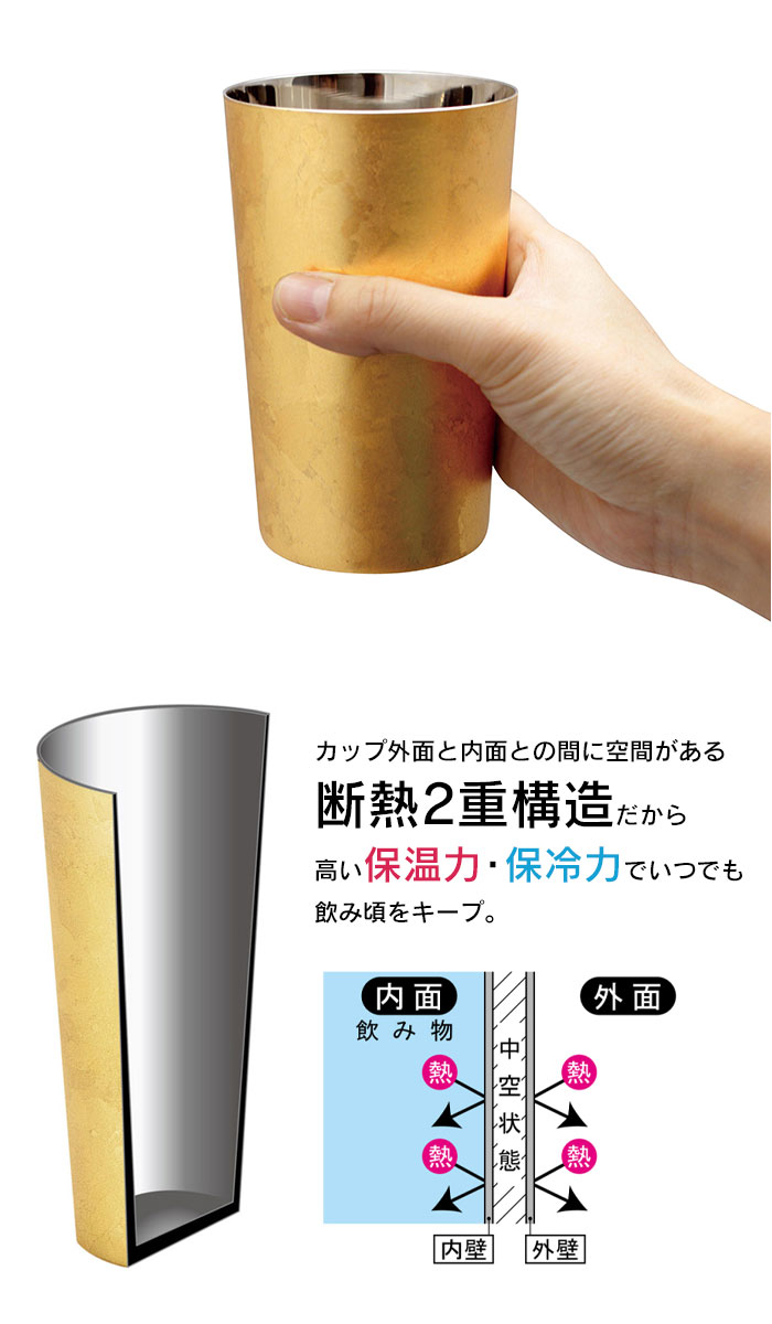 タンブラー 二重構造 ステンレス カップ 370ml 金沢箔 保温 保冷 軽量 日本製 桐箱入 越前和紙コースター付き ビール ハイボール