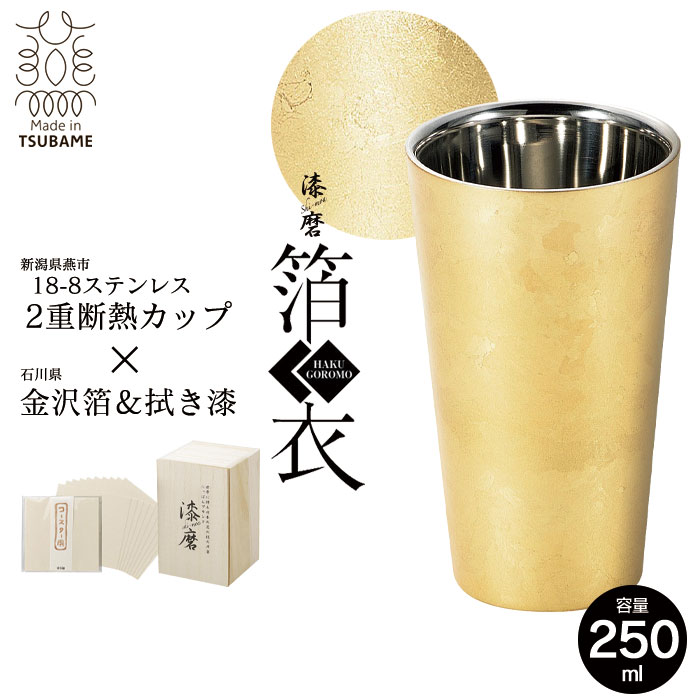 タンブラー ステンレス 250ml - キッチン用品の人気商品・通販・価格