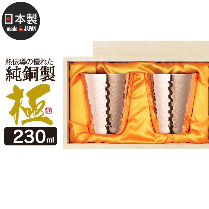 カップ タンブラー 銅 日本製 純銅カップ 230ml 直径7.2 高さ8 保冷