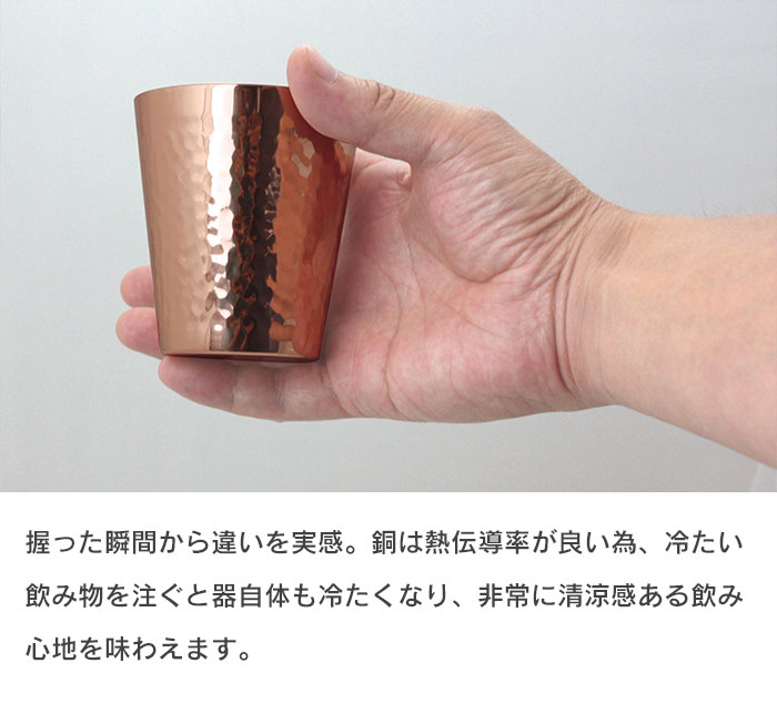 カップ タンブラー 銅 日本製 純銅カップ 230ml 直径7.2 高さ8 保冷