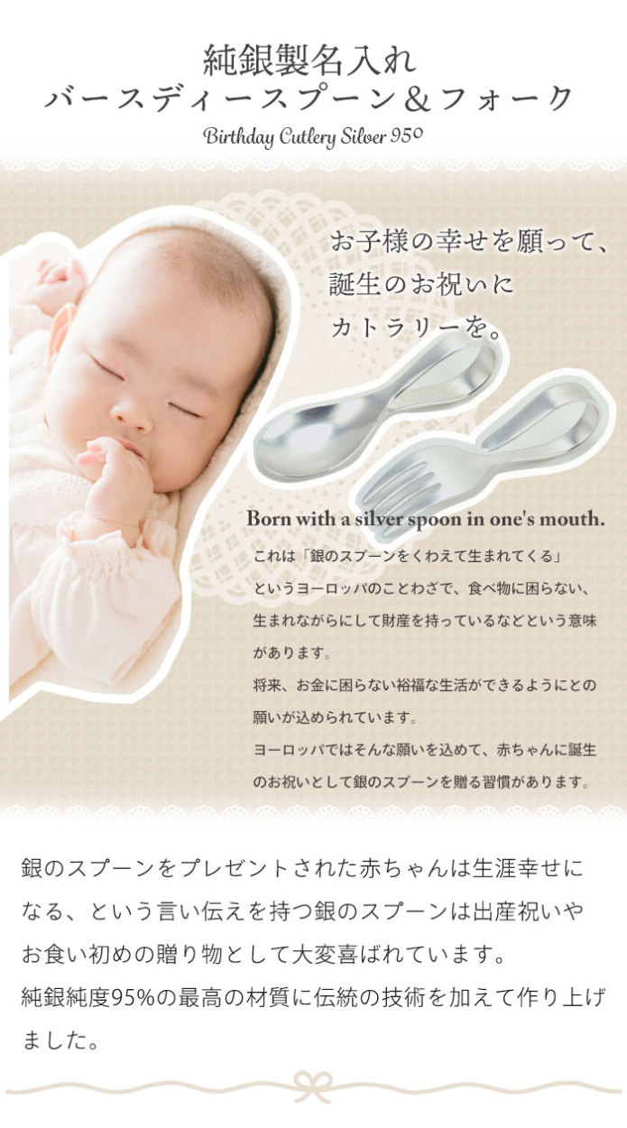 純銀 ベビースプーン ベビーフォーク セット 日本製 名入れ可能 赤ちゃん ベビー 軽量 バースデースプーン 女の子 男の子 縁起物｜zakka-gu-plus｜02