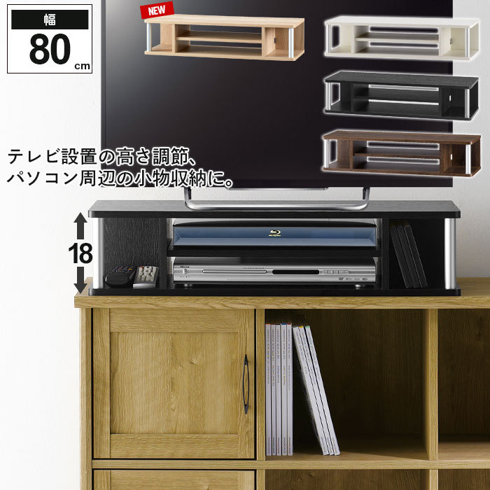 ちょい足しラック 幅80cm ダブル
