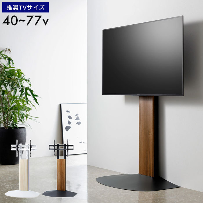 壁寄せテレビスタンド 40 77インチ テレビ台 壁寄せ TVスタンド 自立式