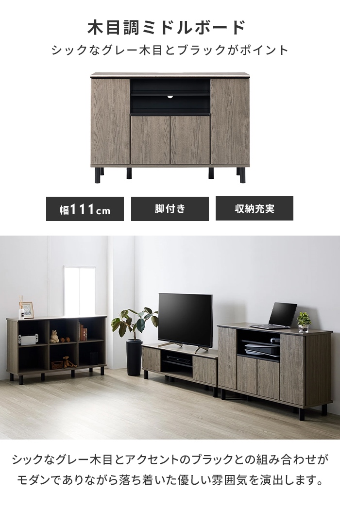 値下げ サイドボード ミドルボード キャビネット 幅111 木目調 テレビ 