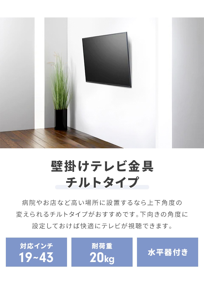 壁掛けテレビ 金具 TV 角度調整 上下 前後傾チルト 19~43V 薄型 耐荷重