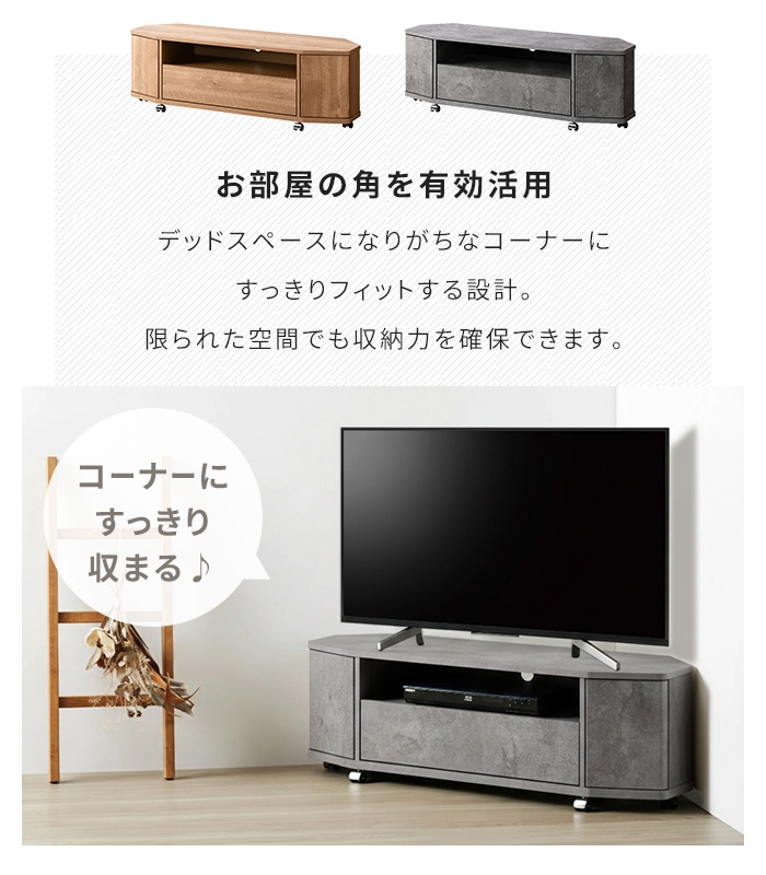 コーナーテレビ台 幅115cm キャスター付き テレビボード 50型まで対応