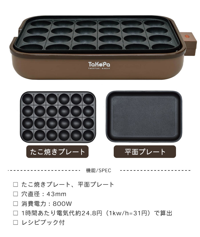 【値下げ】 たこ焼き器 平面プレート付 24穴 たこ焼きメーカー 串ガイド付 プレート 2枚 800W｜zakka-gu-plus｜05