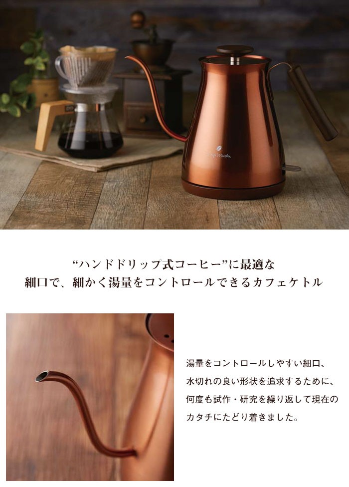 電気ケトル 電気カフェケトル シルバー カッパー 700ml 幅286×奥行144