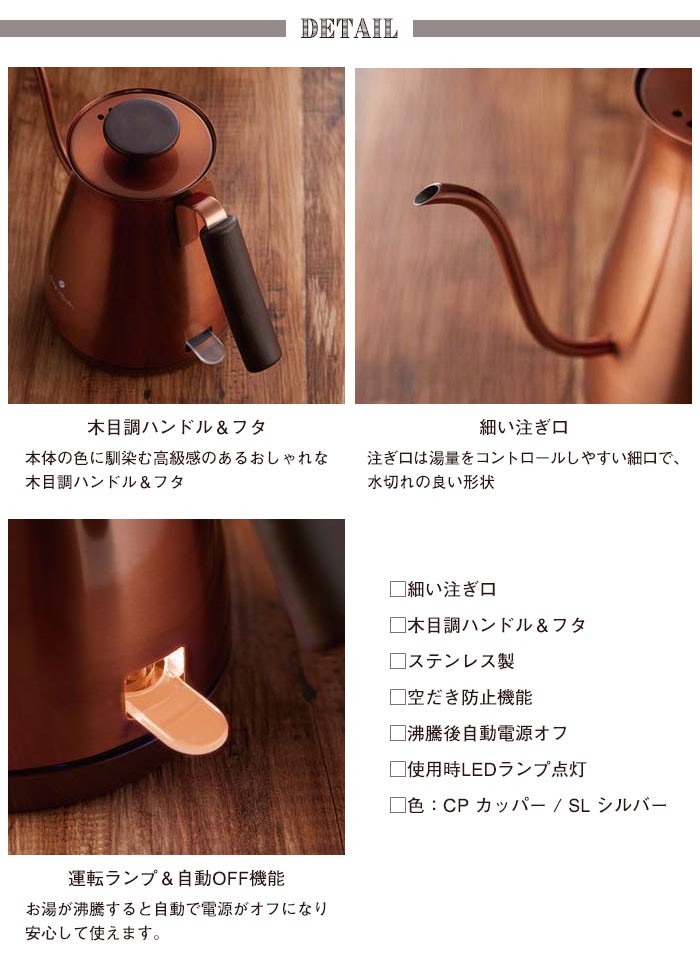 電気ケトル 電気カフェケトル シルバー カッパー 700ml 幅286×奥行144