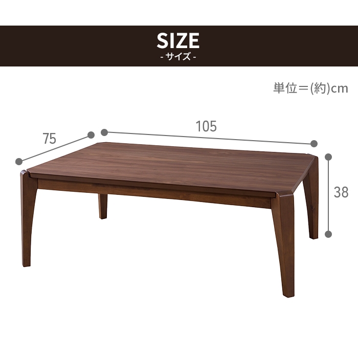 こたつテーブル 長方形 幅105cm こたつ テーブル 105×75 木製 北欧