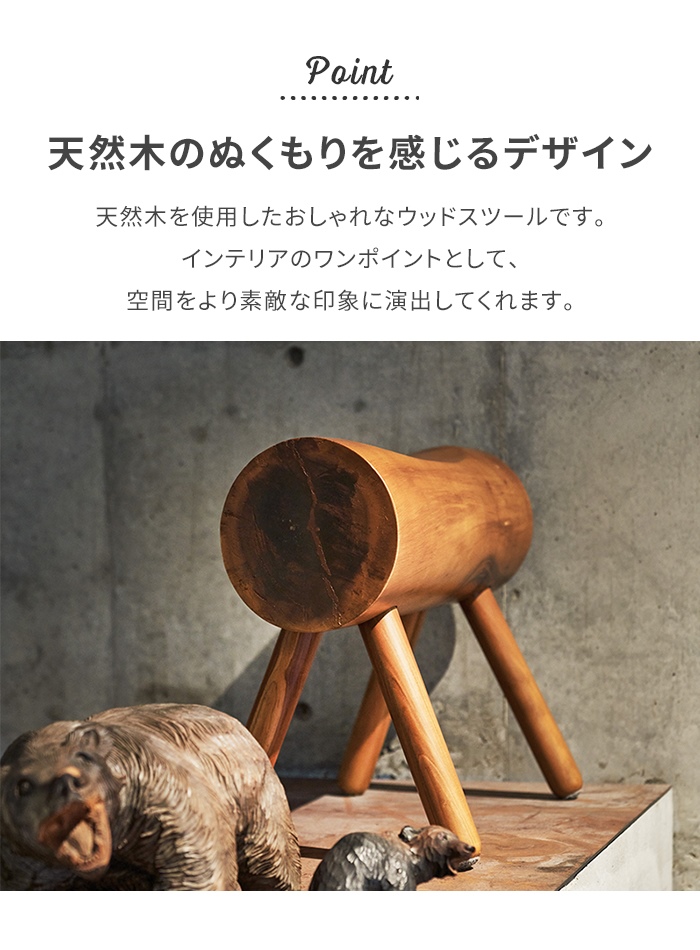丸太 椅子のおすすめ人気商品一覧 通販 - Yahoo!ショッピング