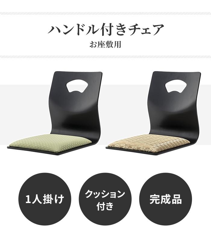 値下げ 和座椅子 イス 幅36 ロータイプ 座いす 1人掛け 木製 畳用椅子 ハンドル付き コンパクト 木目調 シンプル 上品 おしゃれ_1