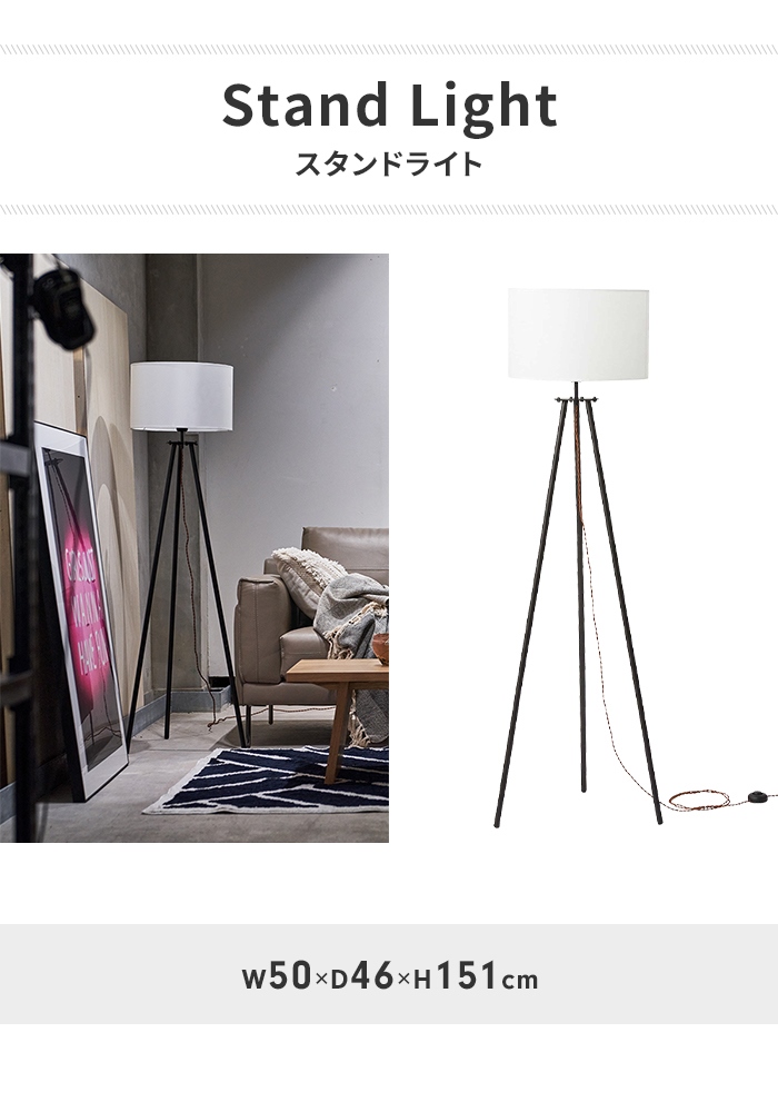 値下げ スタンドライト 照明 照明器具 フロアスタンド ライト ルームライト フロアランプ おしゃれ シンプル 上品 インテリア雑貨_1