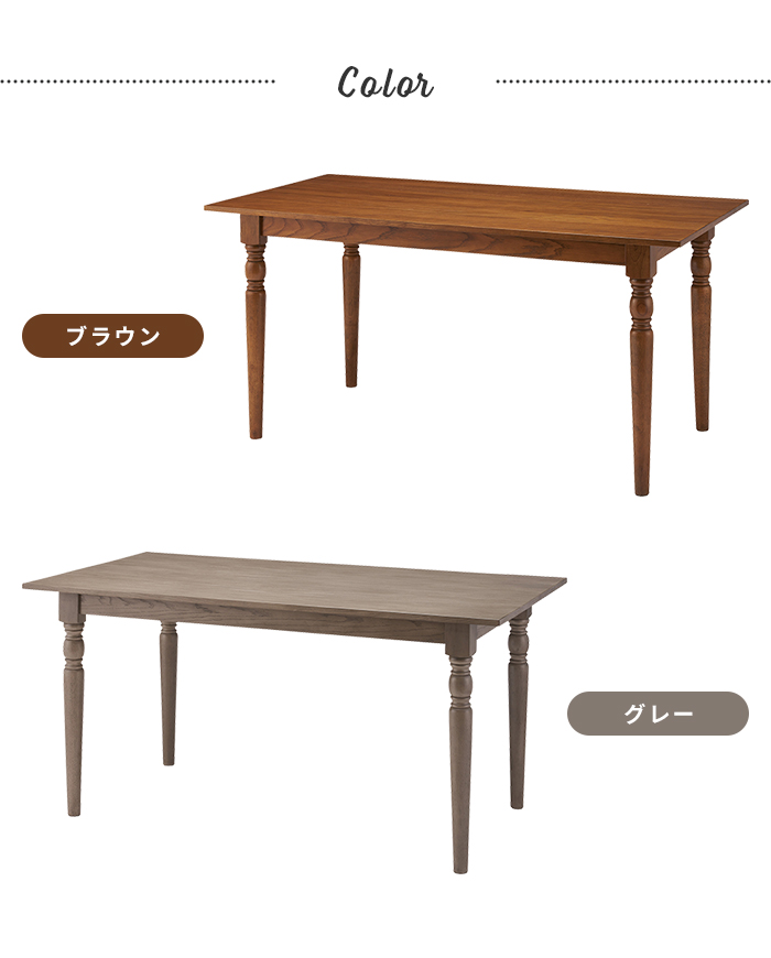 値下げ ダイニングテーブル 4人掛け テーブル 幅150 木製 クラシック