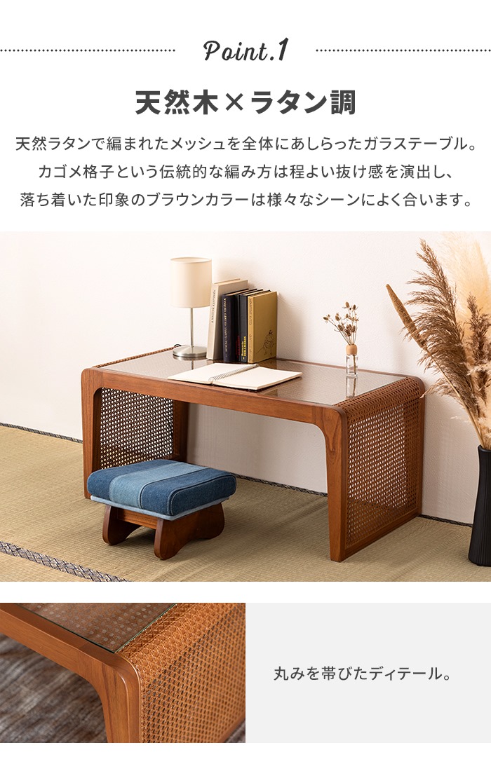 センターテーブル ローテーブル ラタン 幅90 奥行45 ガラステーブル