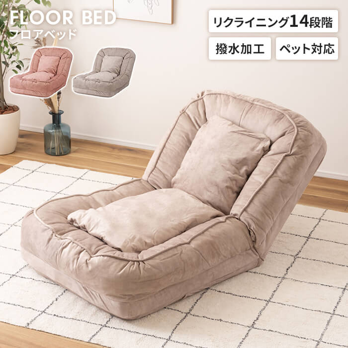 ソファベッド 1人掛け フロアソファ 3WAY ペット対応 撥水加工 耐摩耗