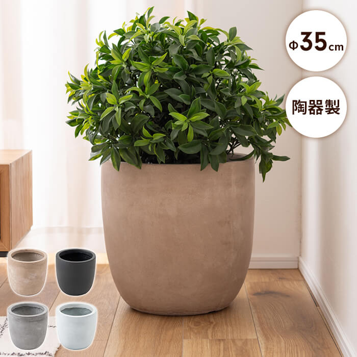 鉢植え グリーンベース 幅35cm ガーデン用品 水抜き 鉢底穴 完成品 おしゃれ モダン シンプル インテリア 観葉植物 雑貨