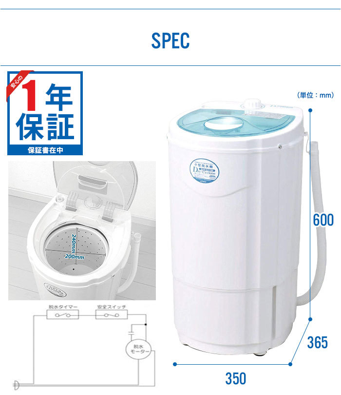 脱水機 小型 家庭用 脱水 1年保証 サイクロン 電動 電気 洗濯 洗たく 別洗い 雑巾 スニーカー 手洗い ペット 洋服 軽量 コンパクト 靴  一人暮らし 野