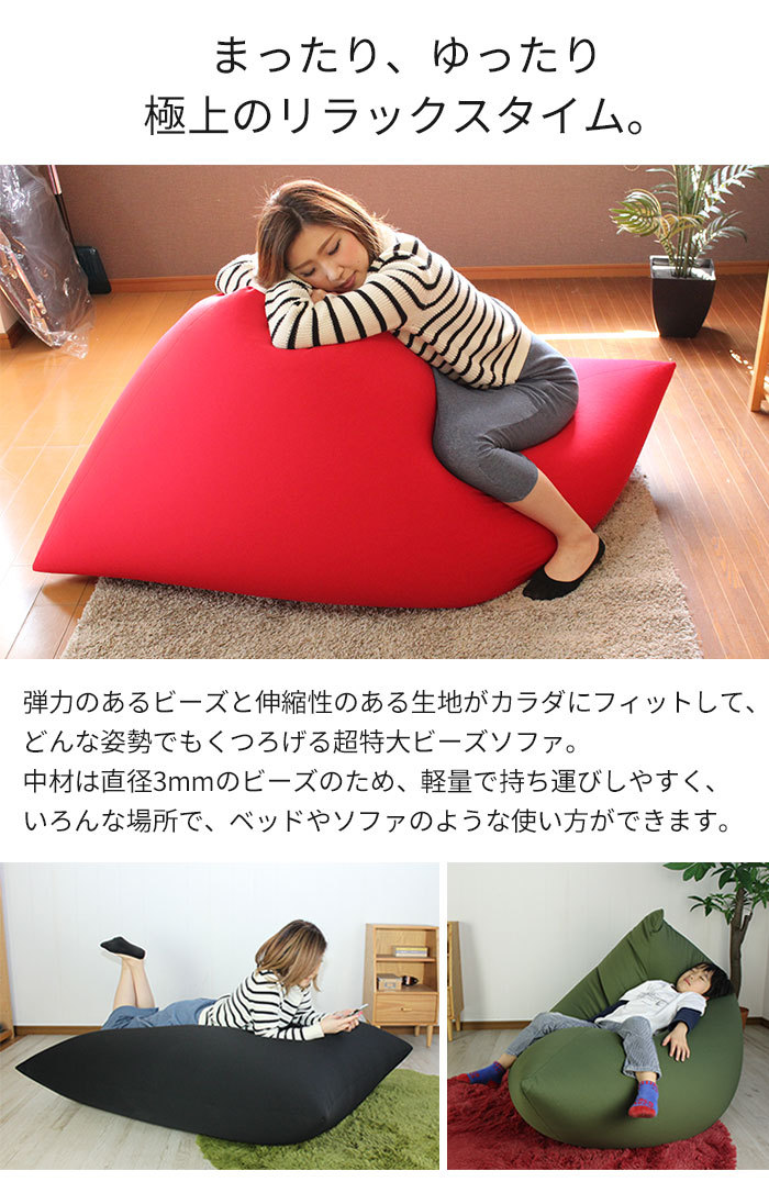 値下げ】 ビーズクッション 特大 大きい ビッグ BIG ビーズソファ L