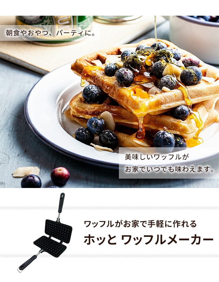 ワッフルメーカーのおすすめ人気商品一覧 通販 - Yahoo!ショッピング