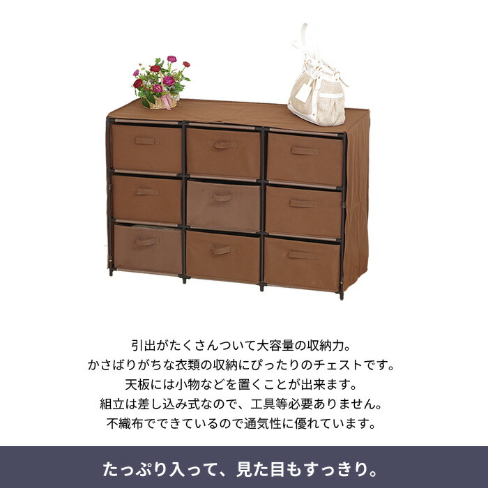 値下げ 引き出し 不織布 3段 3列 チェスト 幅150 ファブリック 衣類