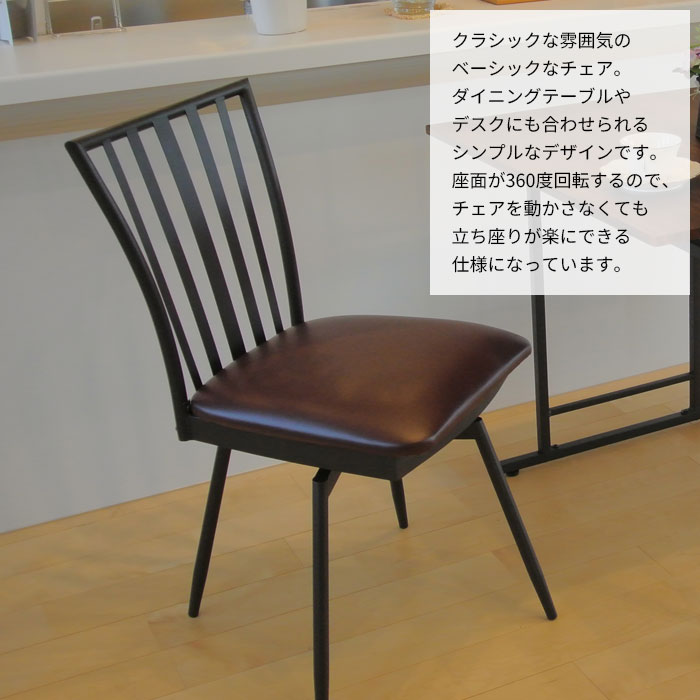 さらに値下げ　回転ダイニングチェア 値下げ ダイニングチェア おしゃれ 回転 椅子 回転式チェア ダイニング