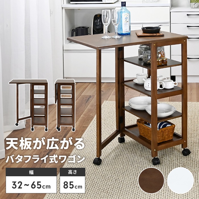 キッチンワゴンバタフライ」の人気商品一覧 | 安い商品を通販
